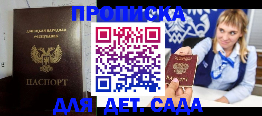 купить прописку в Комсомольске-на-Амуре